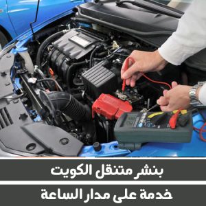 Read more about the article محل بيع بطارية سيارة لانسر بالكويت 55633245