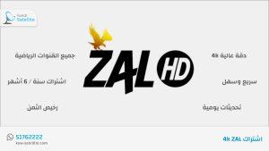 اشتراك ZAL 4k