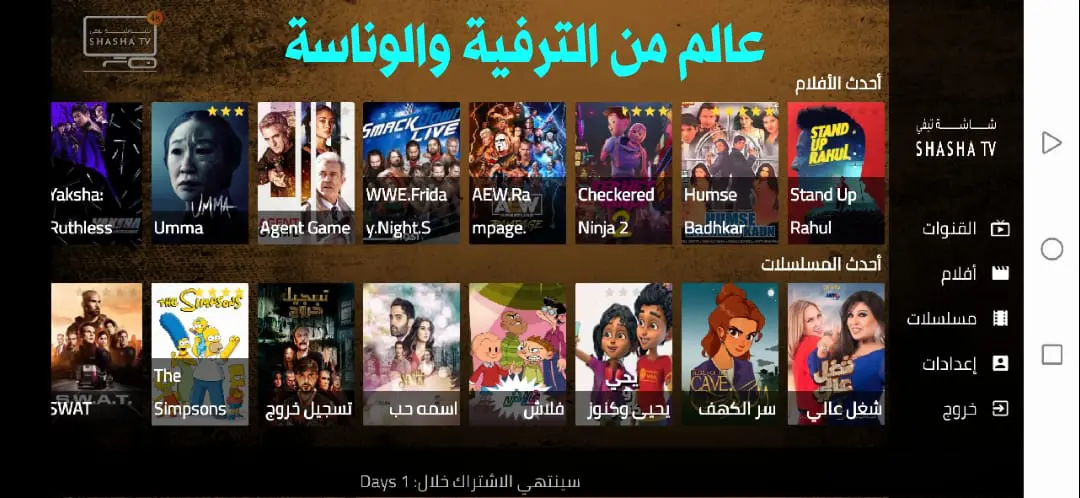 تجديد اشتراك شاشة تيفي [shasha iptv 4k] الكويت