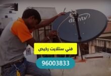 فني ستلايت هندي رخيص الكويت